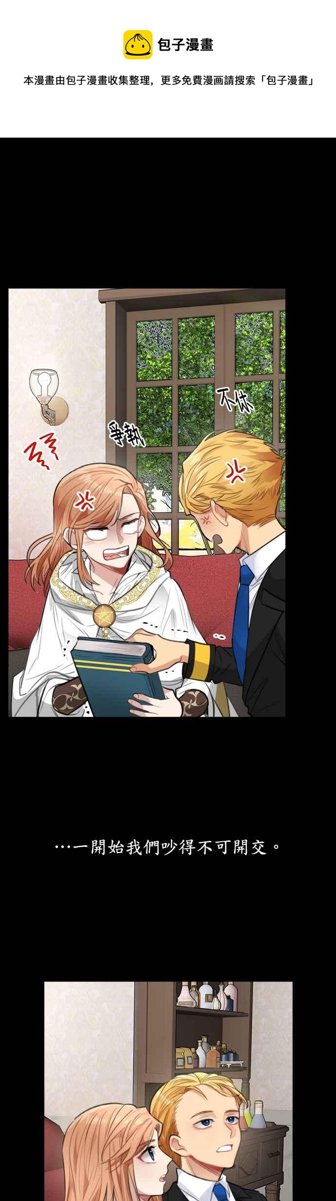 《魔女新婚日记》第27话 第26页