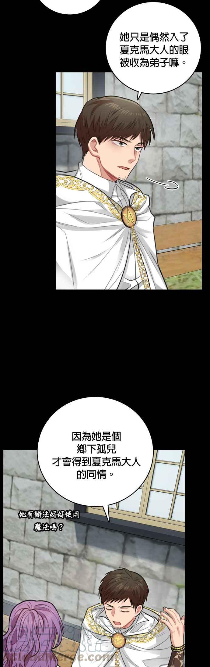 《魔女新婚日记》第27话 第29页