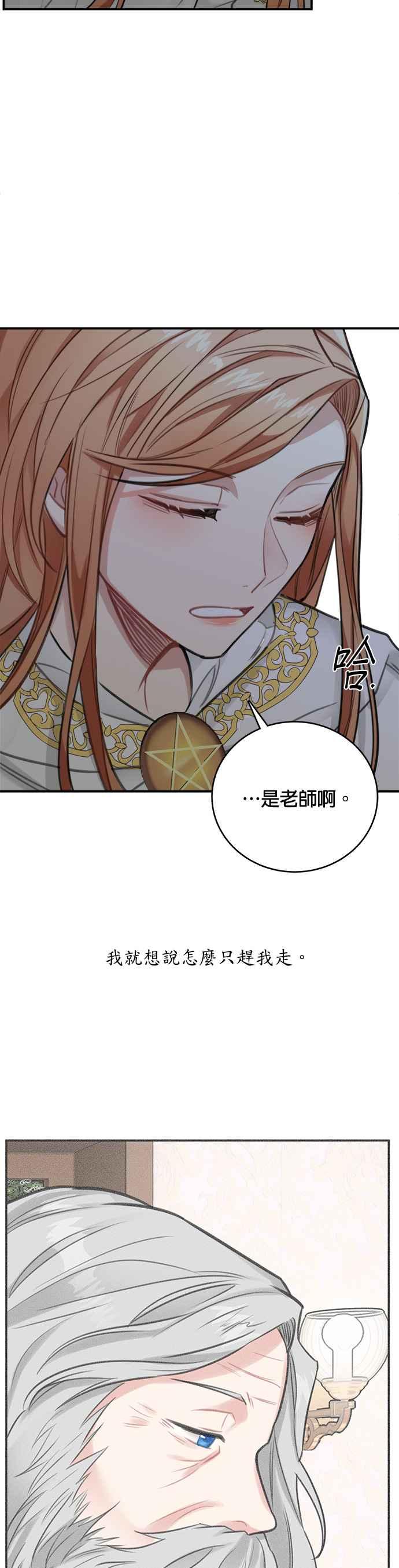 《魔女新婚日记》第27话 第2页