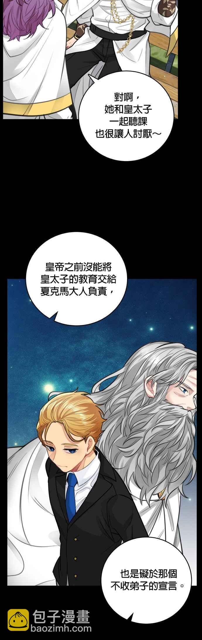 《魔女新婚日记》第27话 第30页