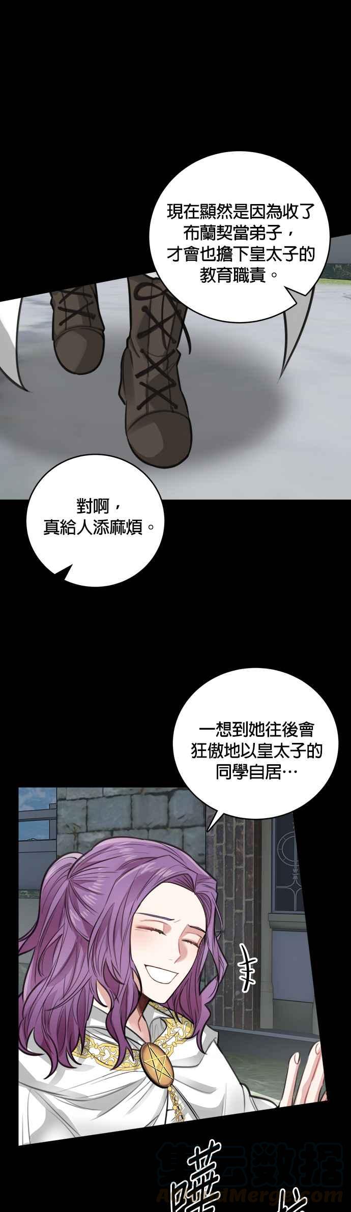 《魔女新婚日记》第27话 第31页