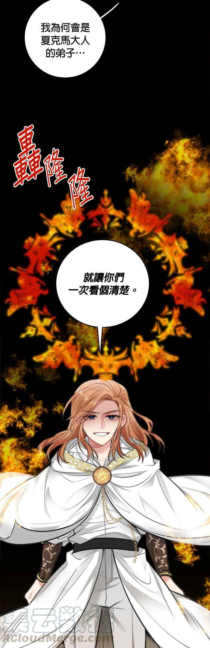 《魔女新婚日记》第27话 第35页