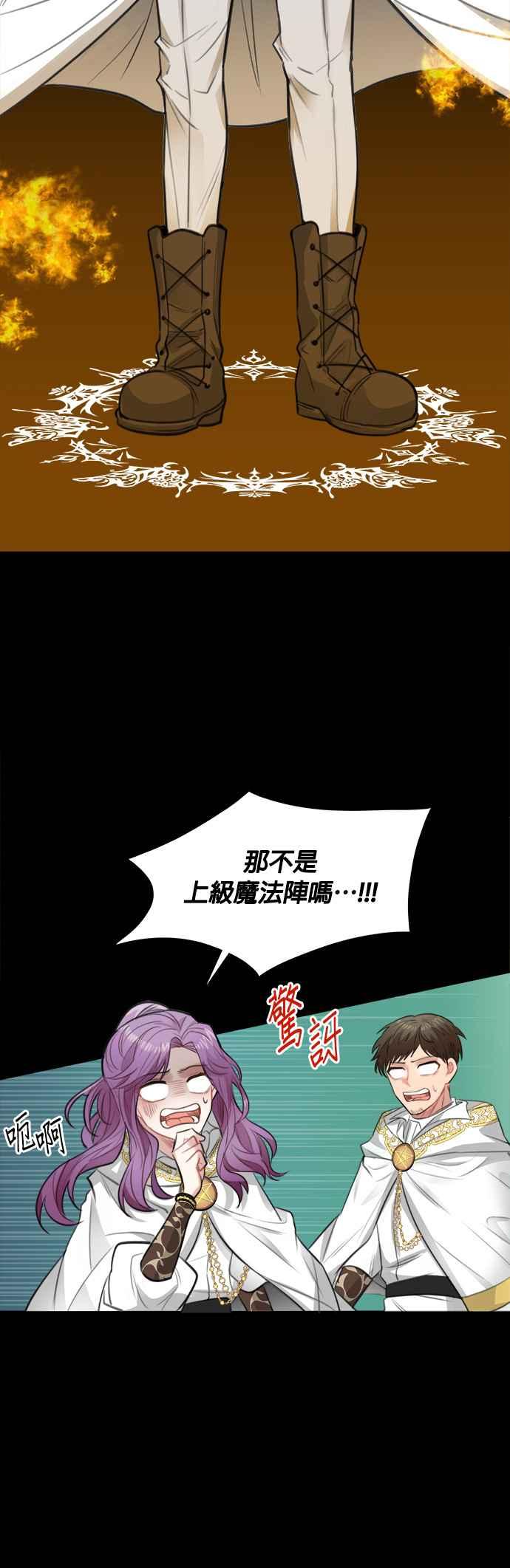 《魔女新婚日记》第27话 第36页