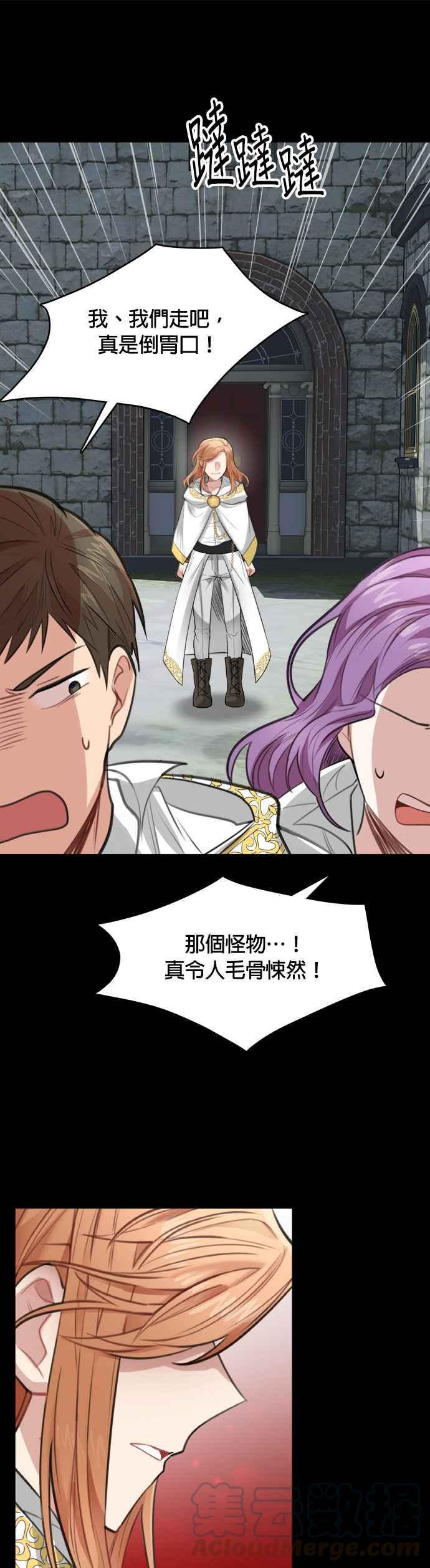 《魔女新婚日记》第27话 第37页