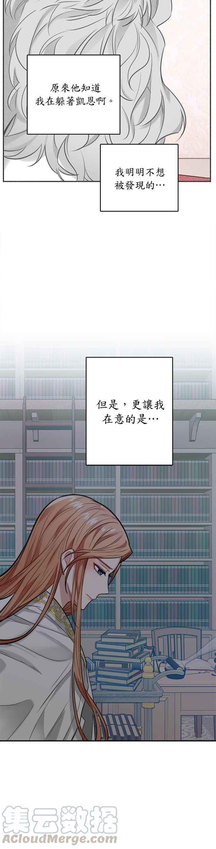《魔女新婚日记》第27话 第3页