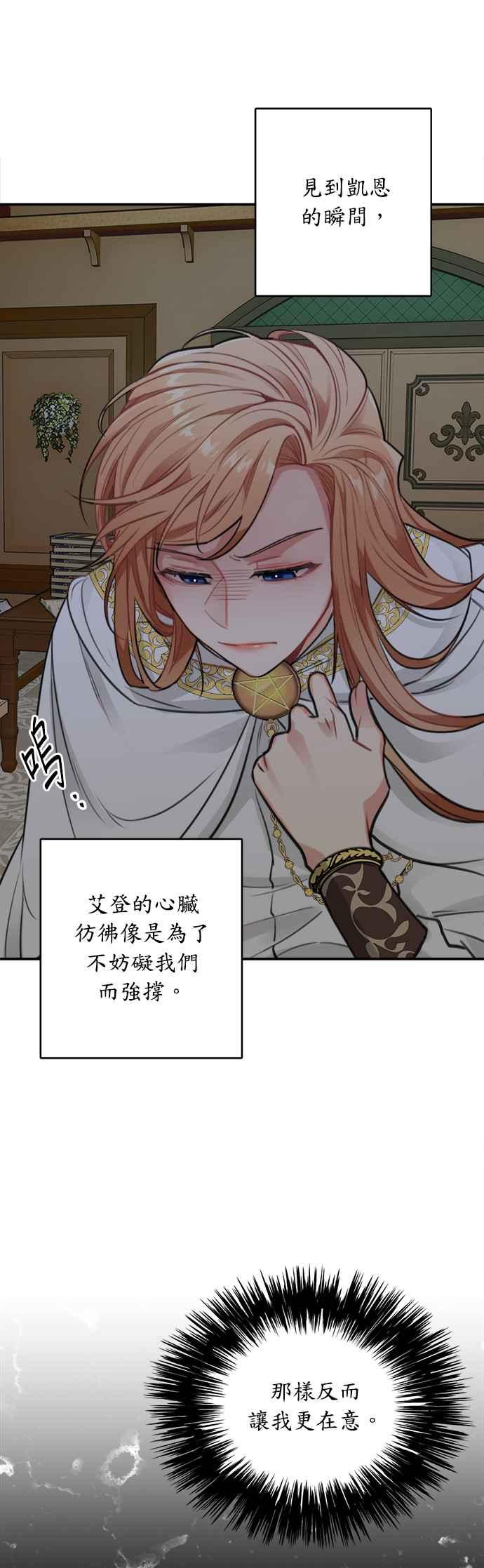 《魔女新婚日记》第27话 第4页