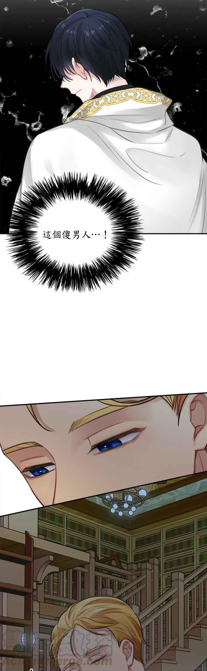 《魔女新婚日记》第27话 第5页