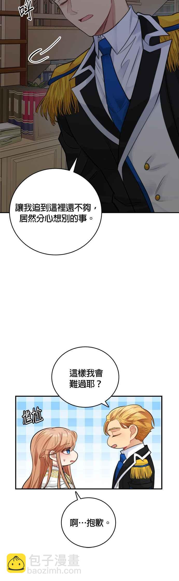 《魔女新婚日记》第27话 第6页