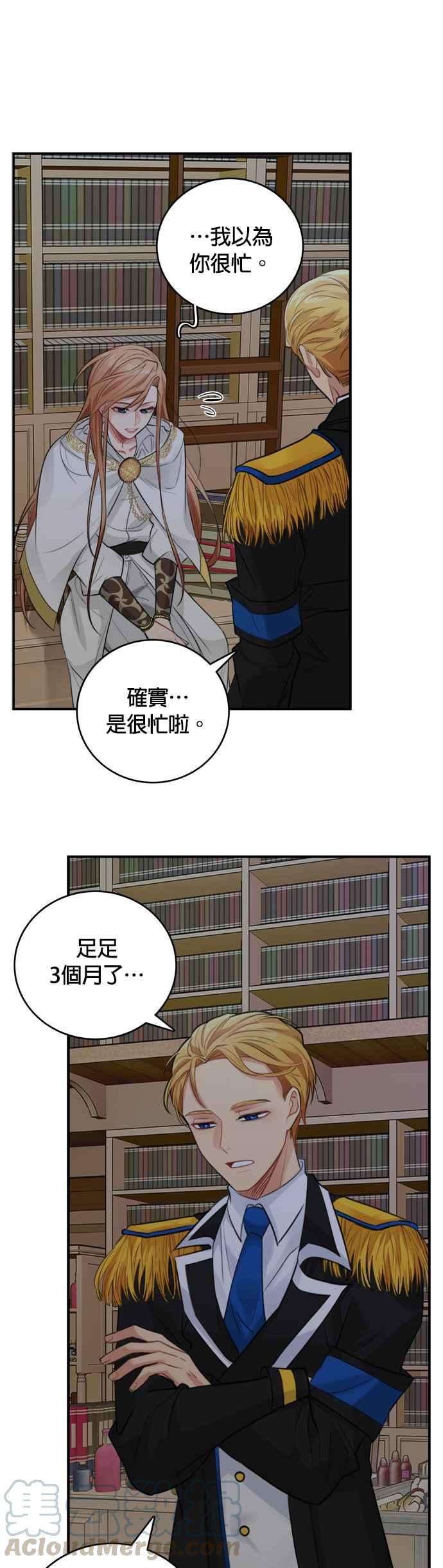 《魔女新婚日记》第27话 第7页