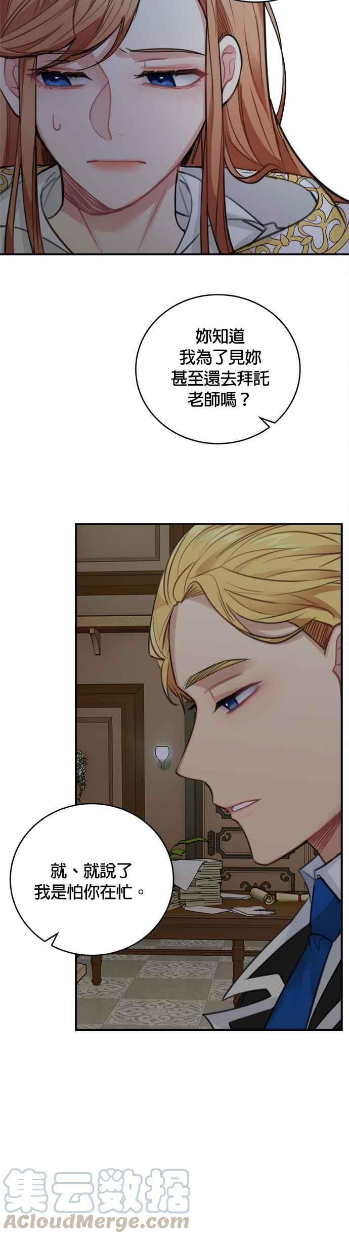 《魔女新婚日记》第27话 第9页