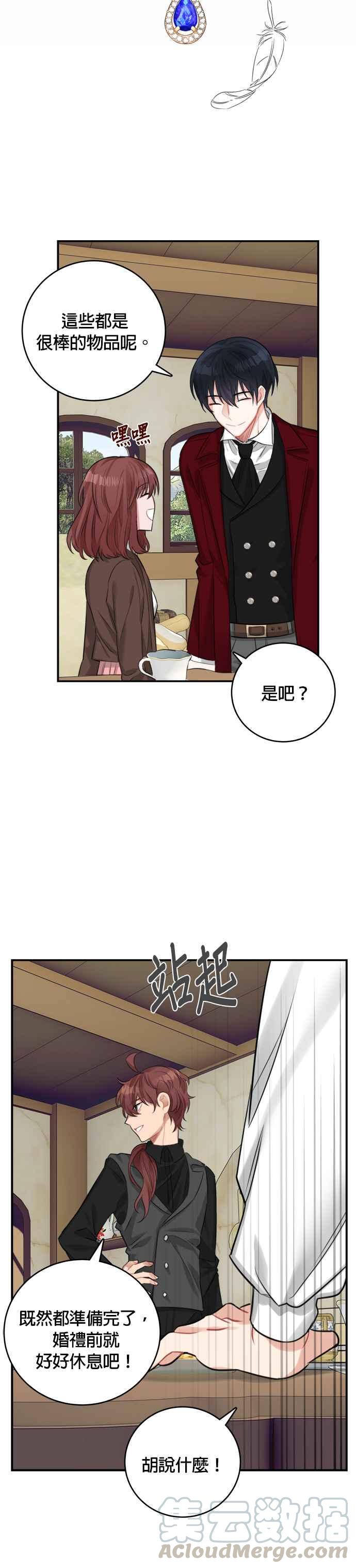 《魔女新婚日记》第25话 第13页