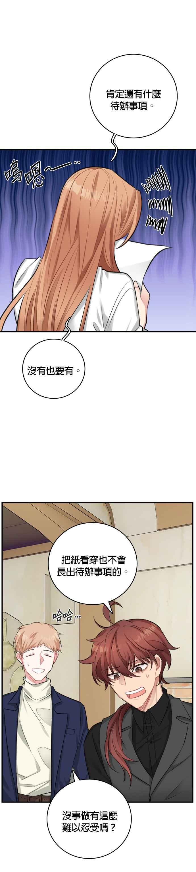 《魔女新婚日记》第25话 第14页