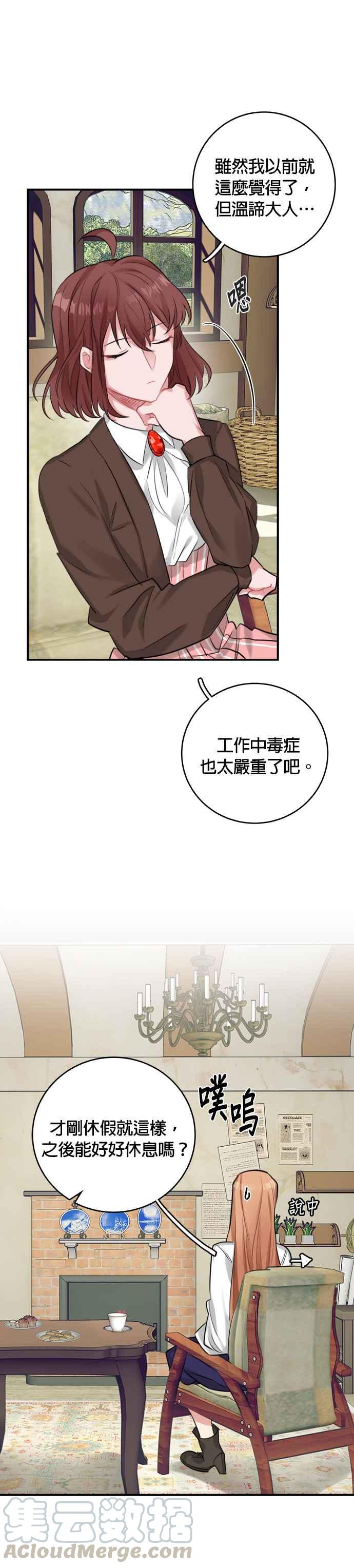 《魔女新婚日记》第25话 第15页