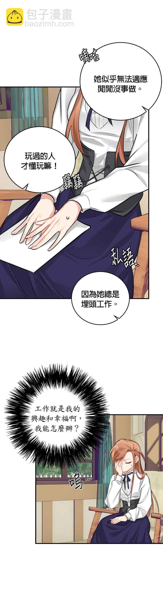 《魔女新婚日记》第25话 第16页