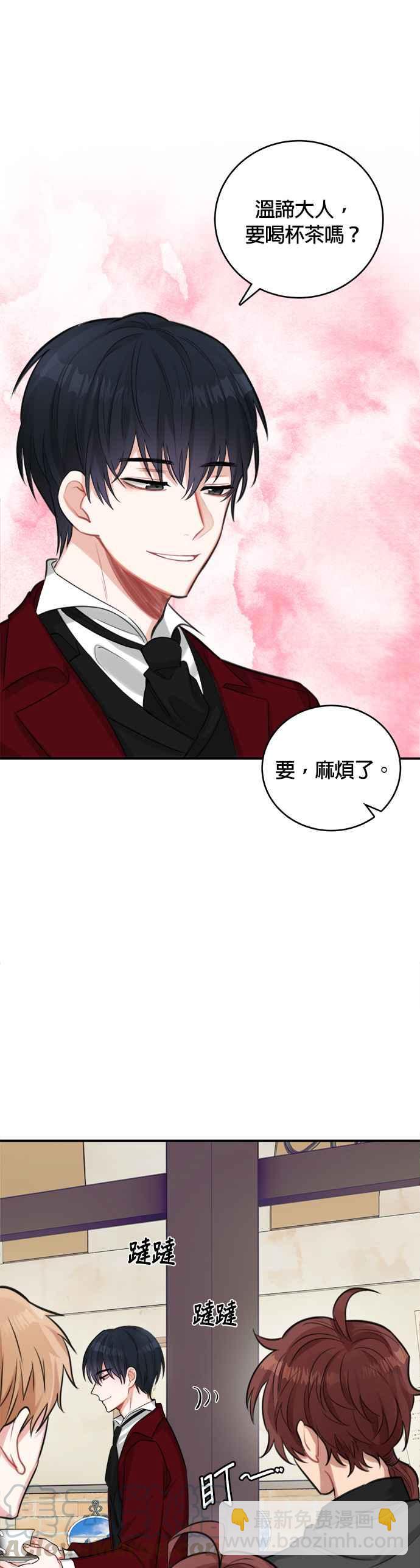 《魔女新婚日记》第25话 第17页