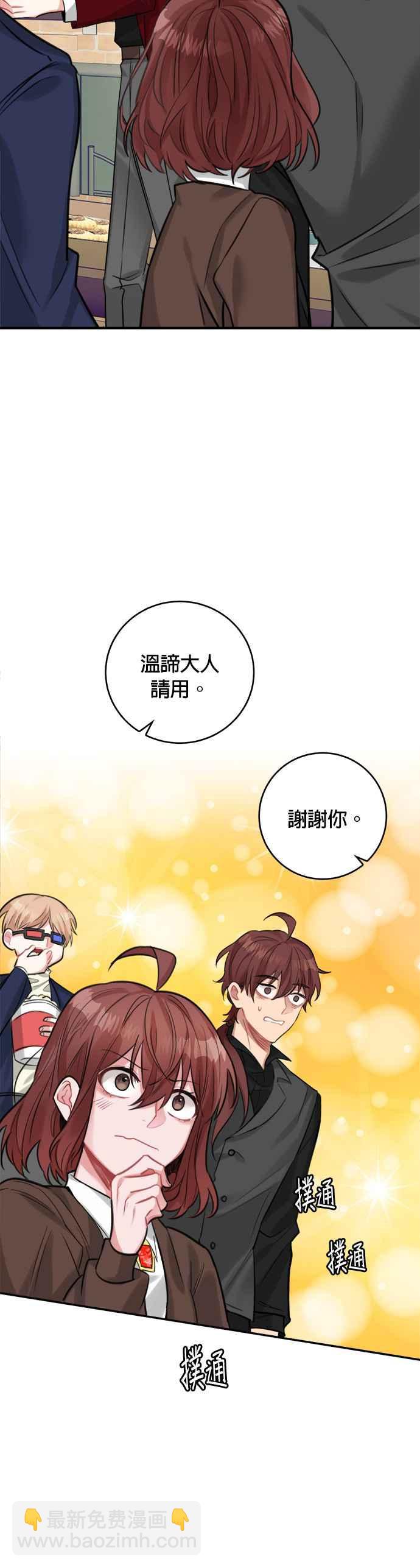 《魔女新婚日记》第25话 第18页
