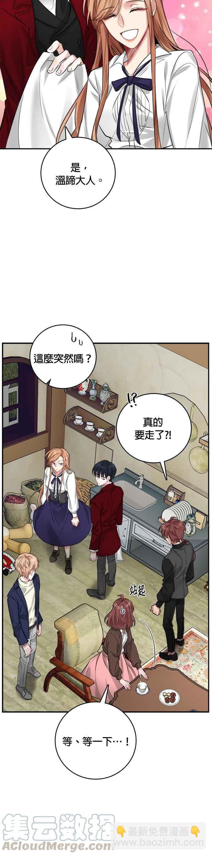 《魔女新婚日记》第25话 第21页