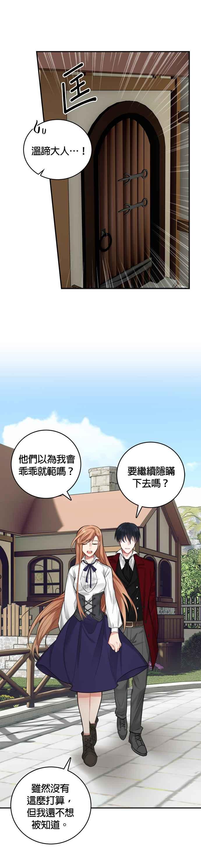 《魔女新婚日记》第25话 第22页