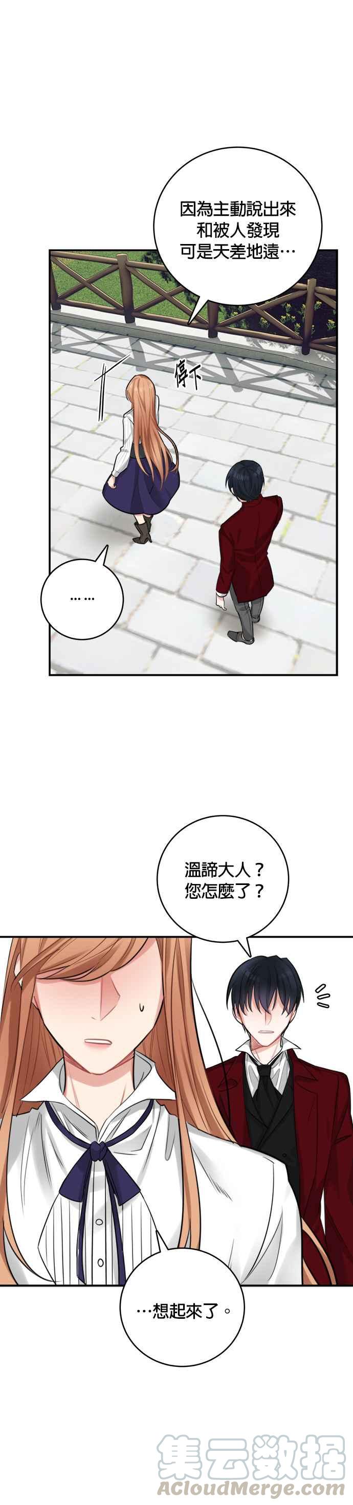 《魔女新婚日记》第25话 第23页