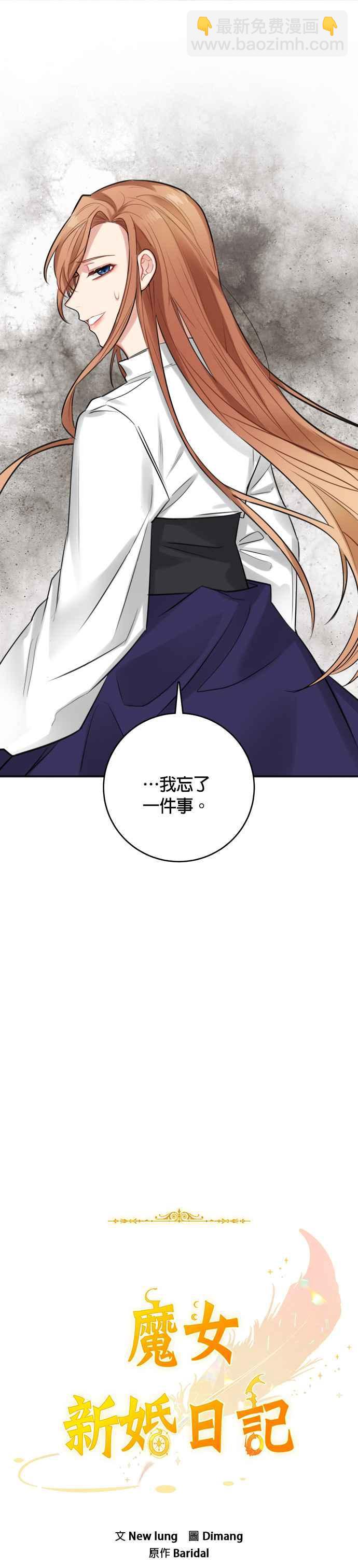 《魔女新婚日记》第25话 第24页
