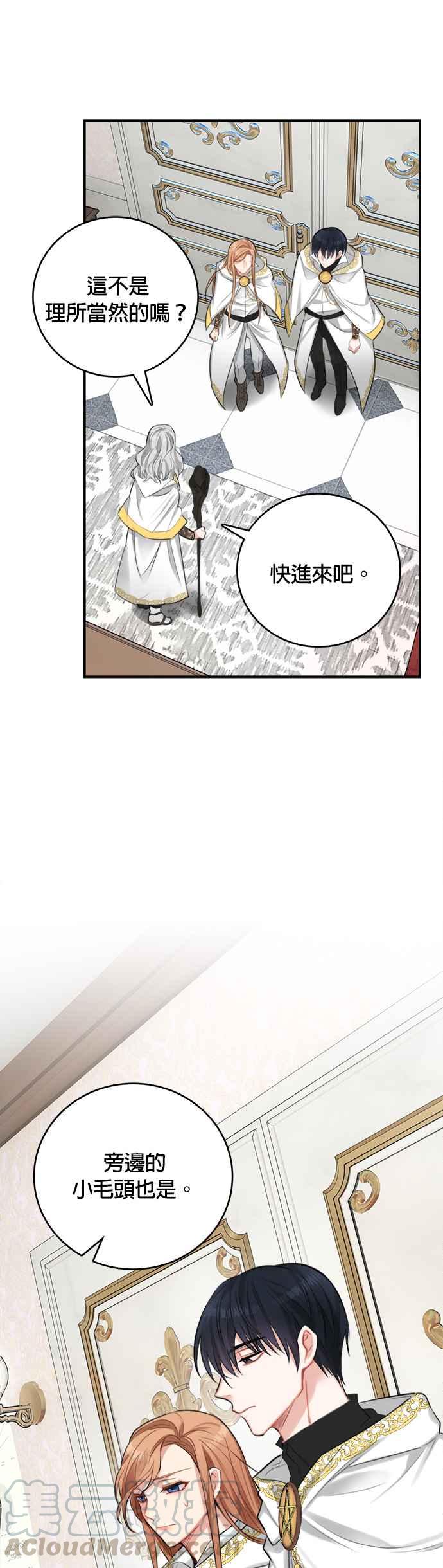 《魔女新婚日记》第25话 第27页