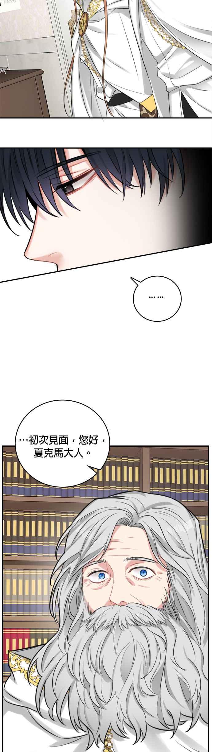 《魔女新婚日记》第25话 第28页
