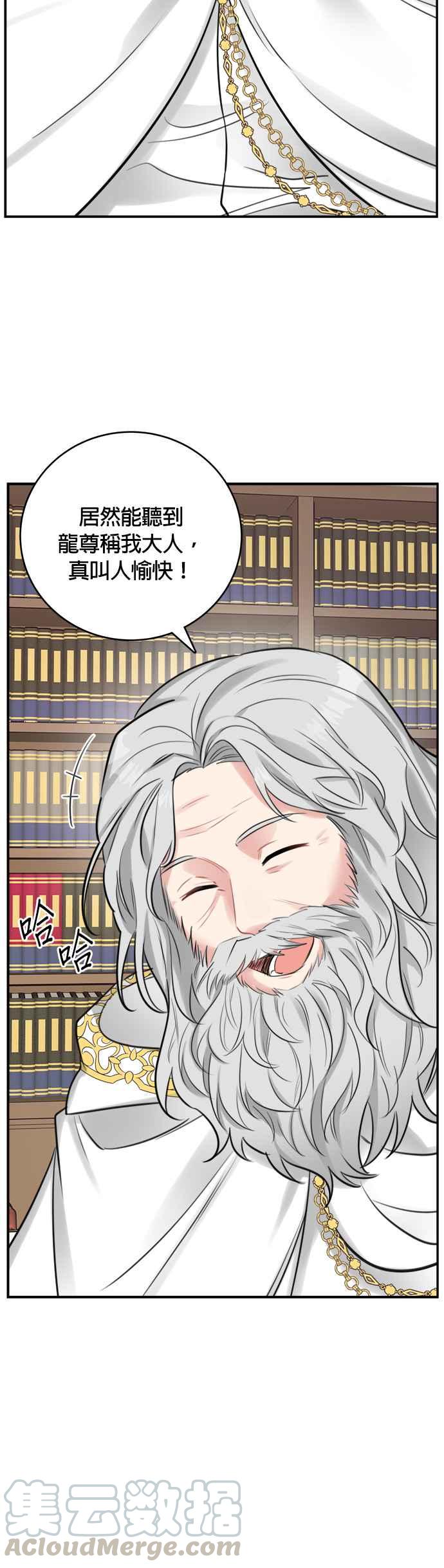 《魔女新婚日记》第25话 第29页