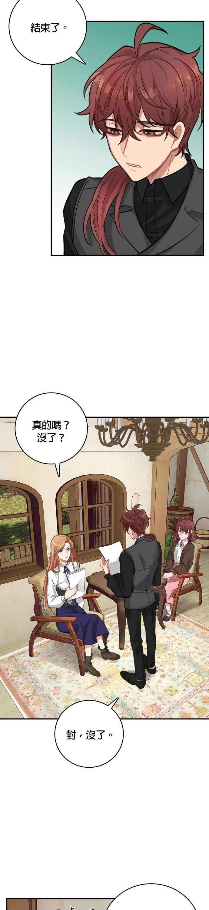 《魔女新婚日记》第25话 第2页