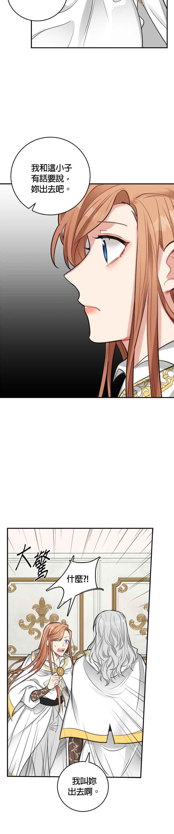 《魔女新婚日记》第25话 第36页