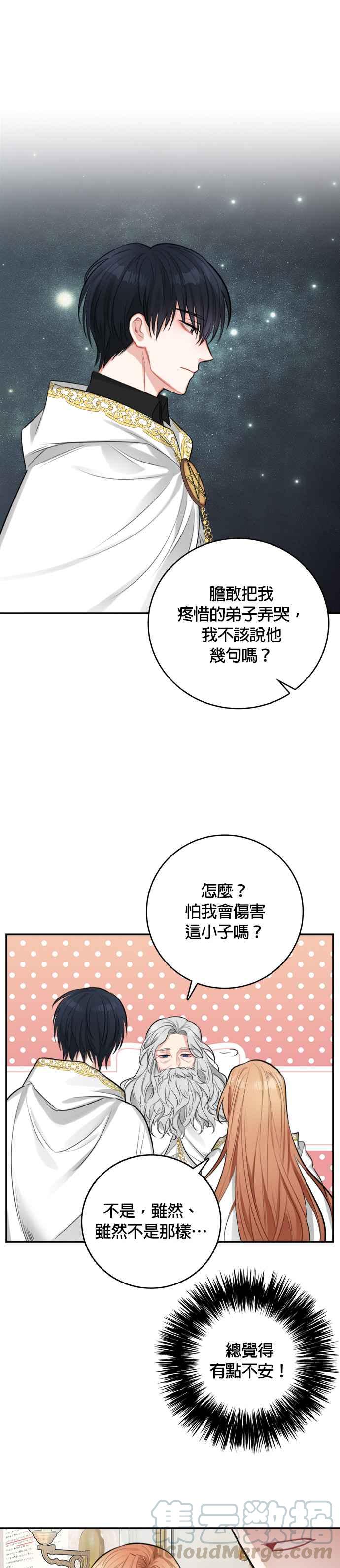 《魔女新婚日记》第25话 第37页
