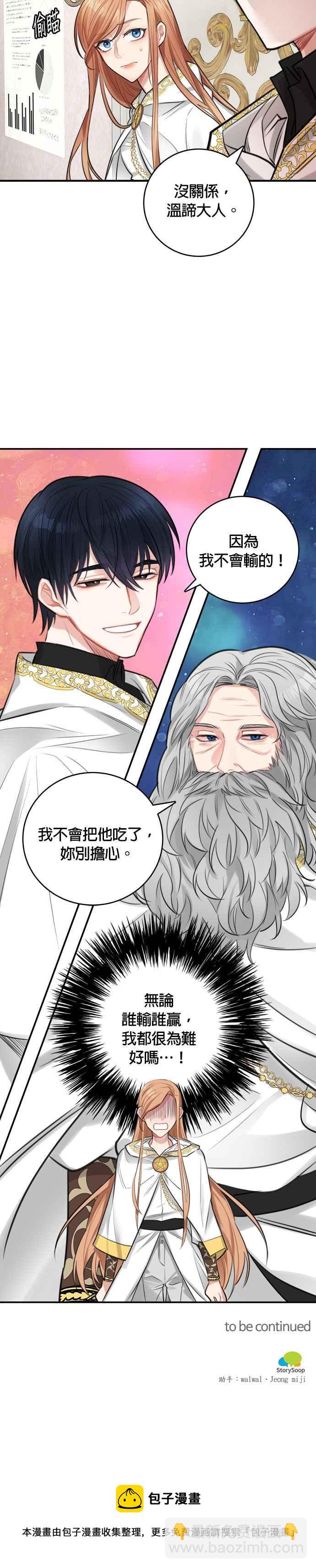 《魔女新婚日记》第25话 第38页