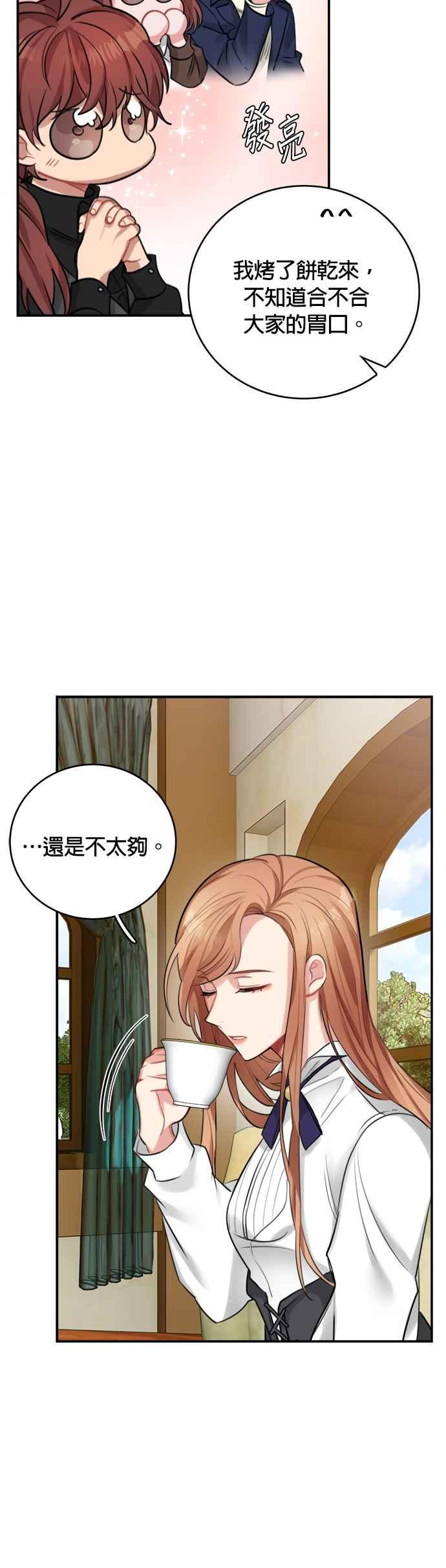 《魔女新婚日记》第25话 第6页