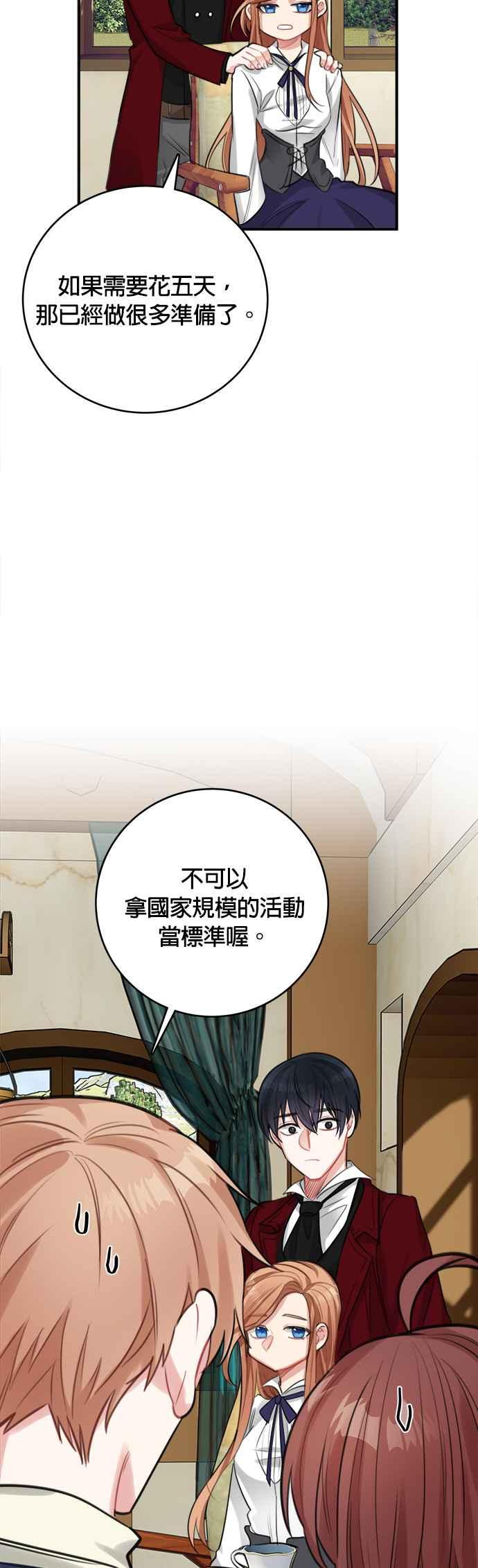 《魔女新婚日记》第25话 第8页