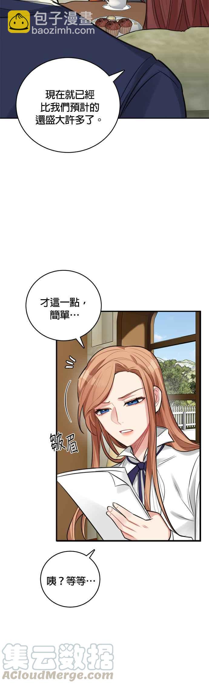 《魔女新婚日记》第25话 第9页