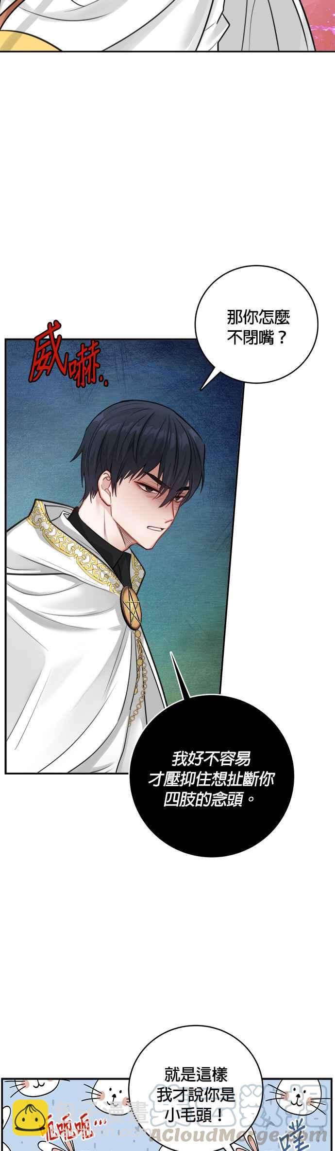《魔女新婚日记》第26话 第11页