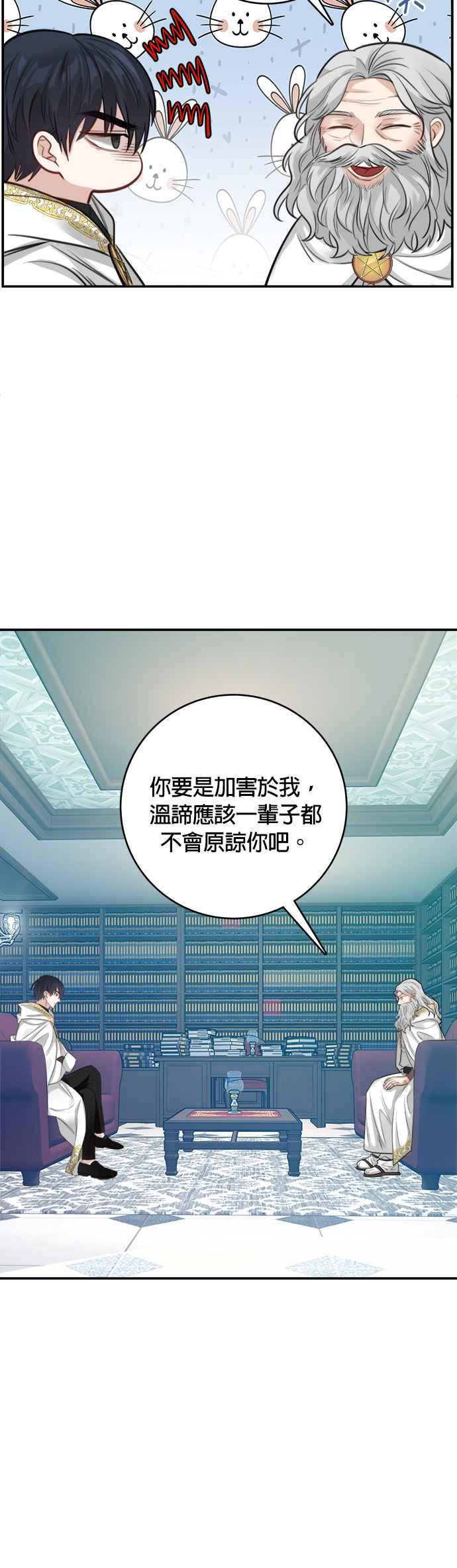 《魔女新婚日记》第26话 第12页