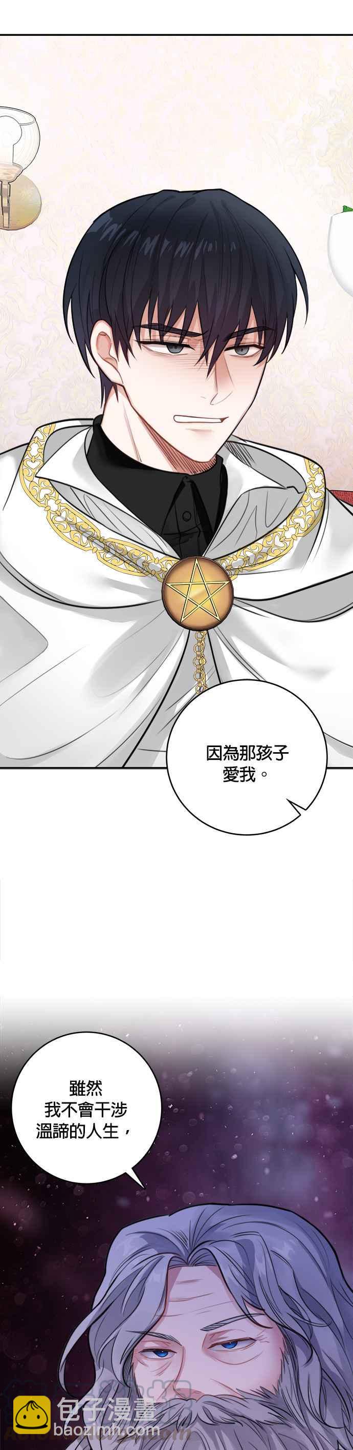 《魔女新婚日记》第26话 第13页