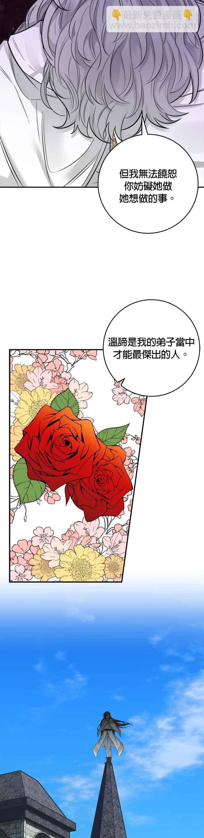 《魔女新婚日记》第26话 第14页