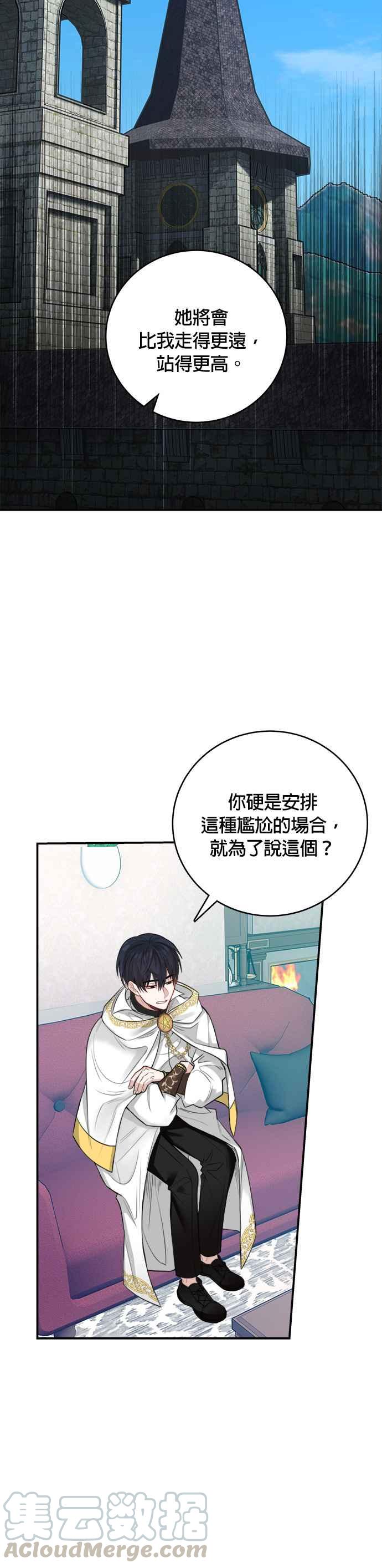 《魔女新婚日记》第26话 第15页