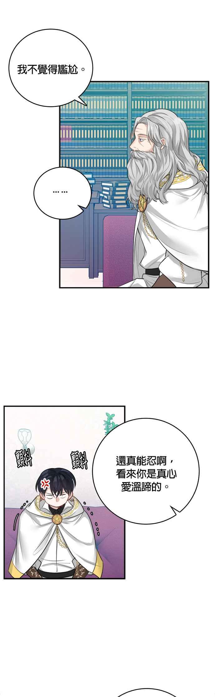 《魔女新婚日记》第26话 第16页