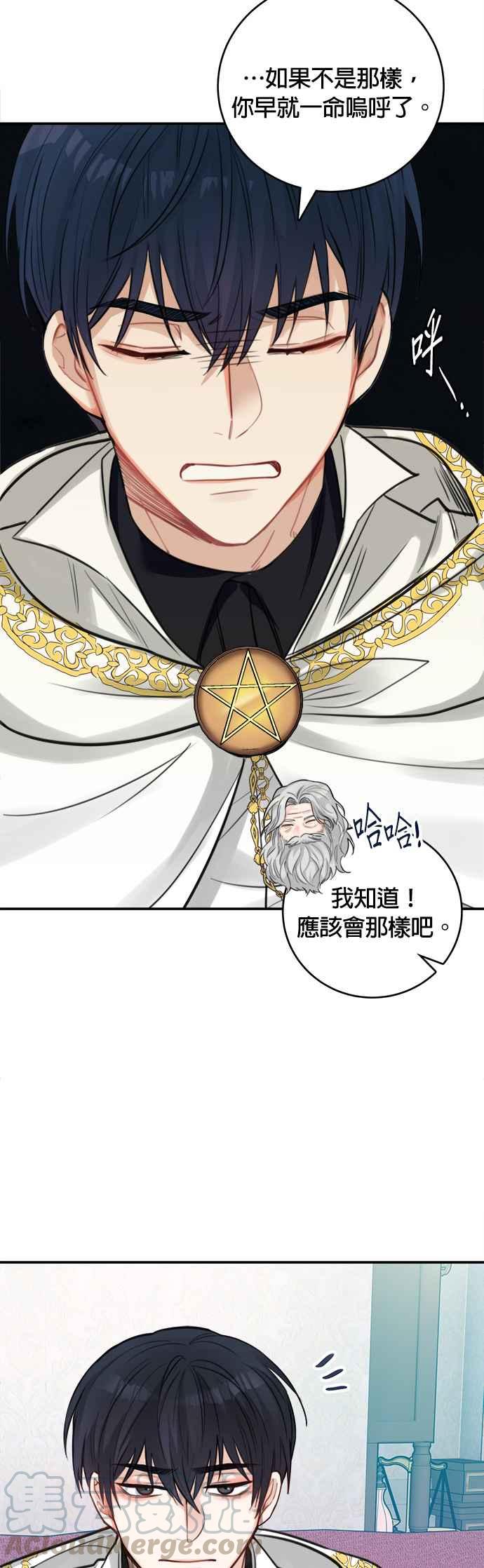 《魔女新婚日记》第26话 第17页