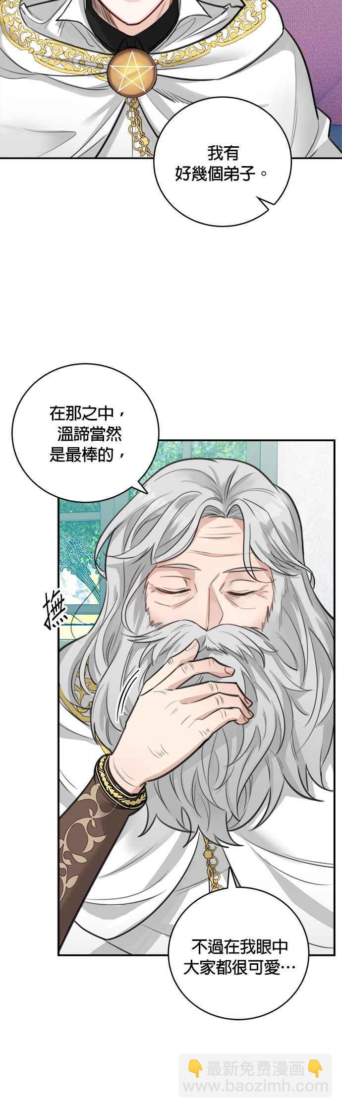 《魔女新婚日记》第26话 第18页