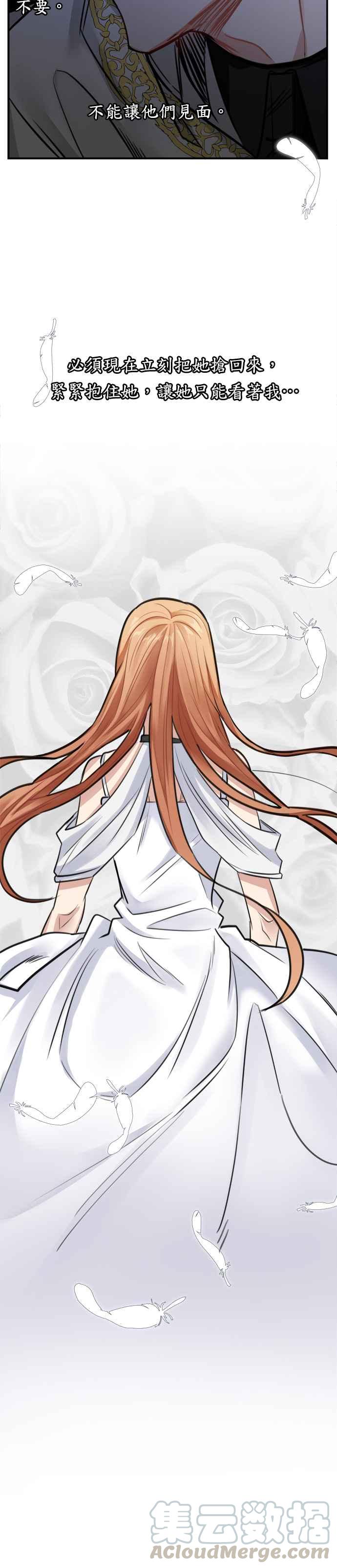 《魔女新婚日记》第26话 第21页
