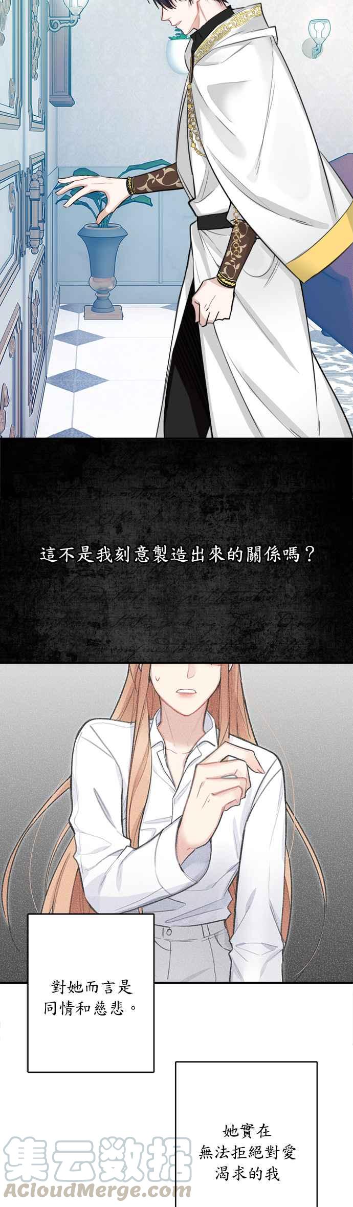 《魔女新婚日记》第26话 第23页