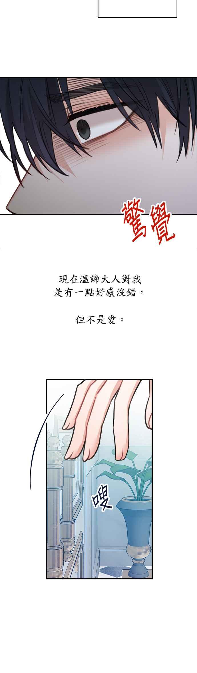 《魔女新婚日记》第26话 第24页