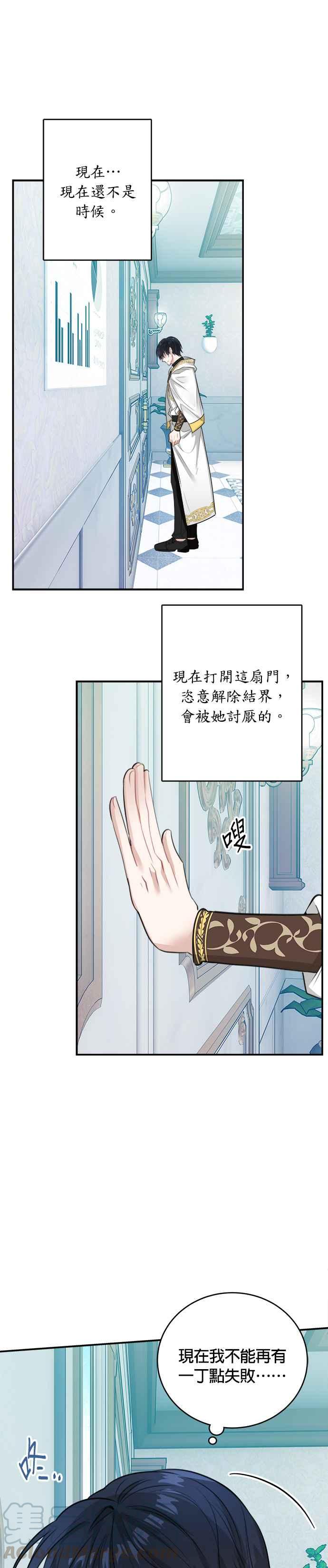 《魔女新婚日记》第26话 第25页