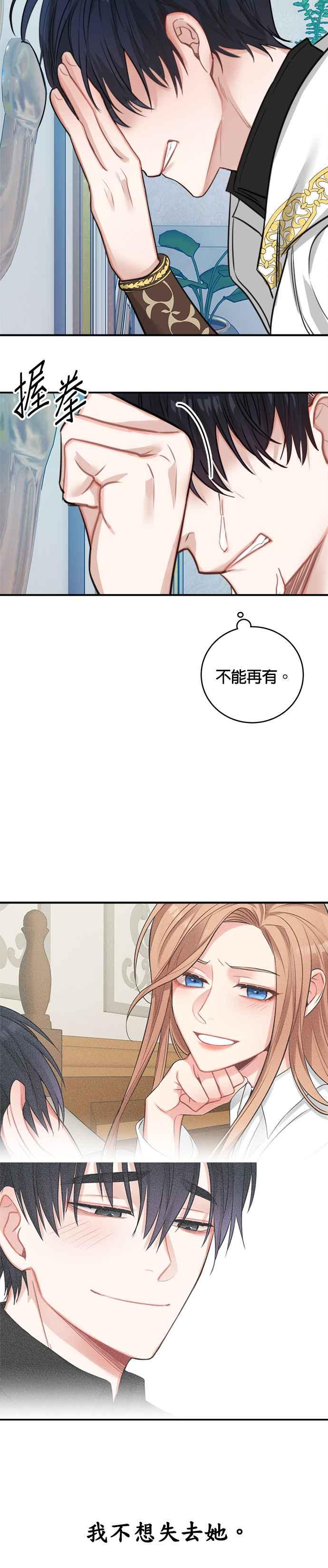 《魔女新婚日记》第26话 第26页