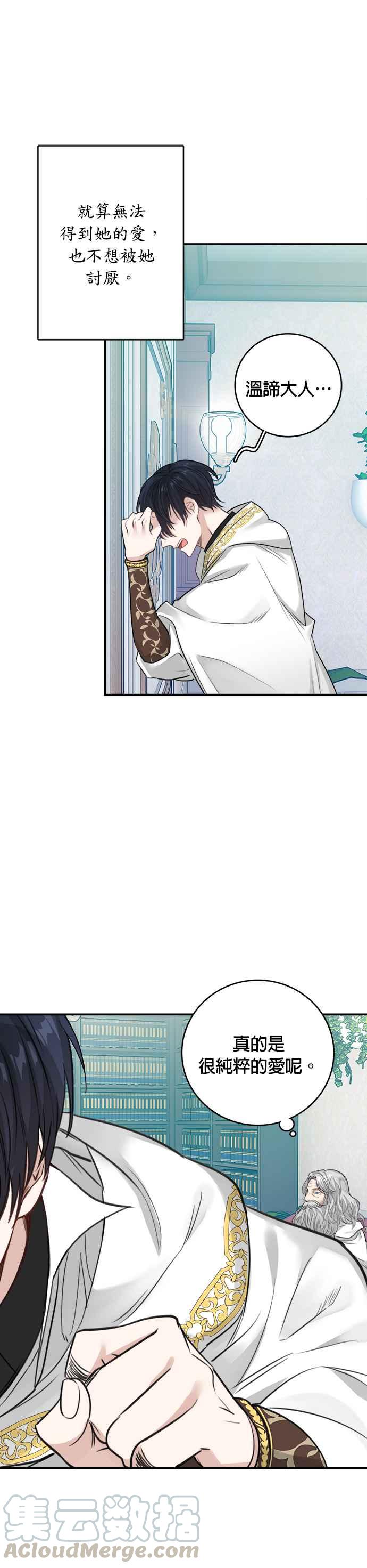 《魔女新婚日记》第26话 第27页