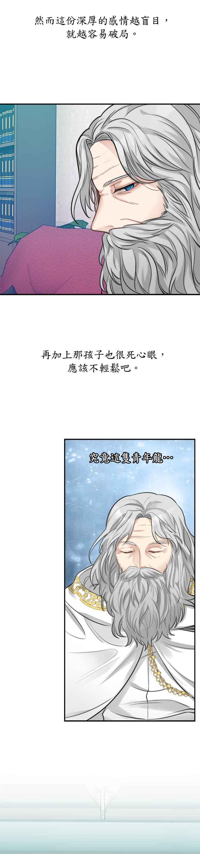 《魔女新婚日记》第26话 第28页