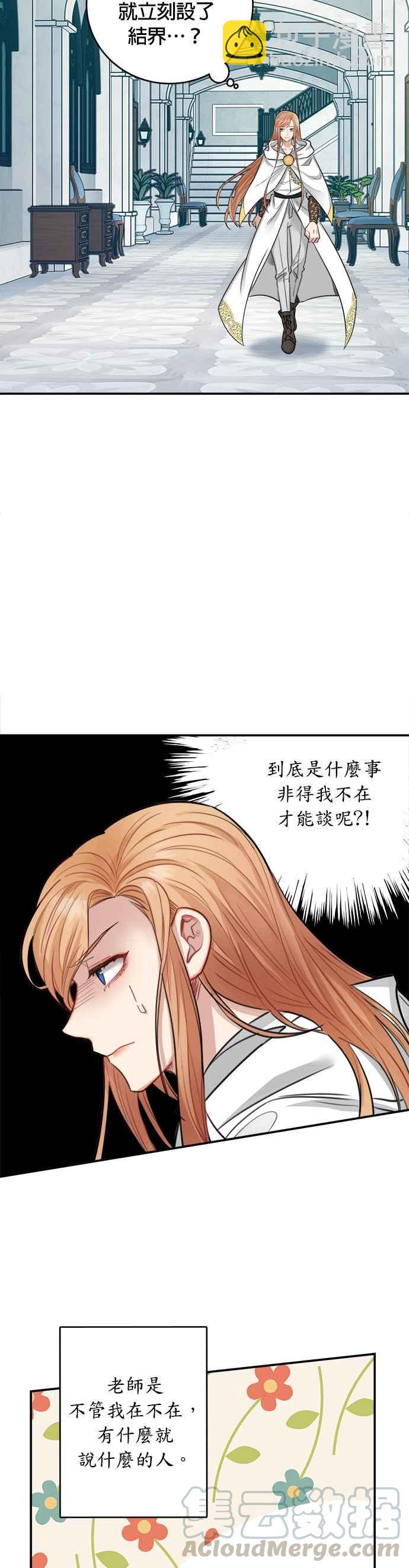 《魔女新婚日记》第26话 第31页